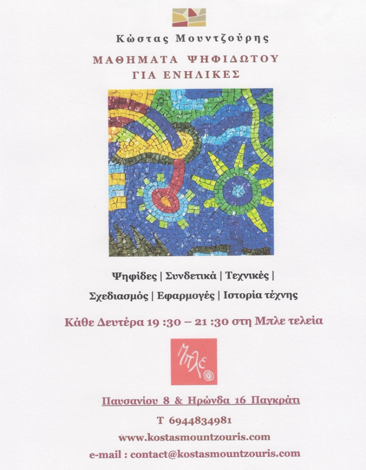 &Mu;&alpha;&theta;ή&mu;&alpha;&tau;&alpha; &Psi;&eta;&phi;&iota;&delta;&omega;&tau;&omicron;ύ &gamma;&iota;&alpha; &Epsilon;&nu;ή&lambda;&iota;&kappa;&epsilon;&sigmaf; 2016-17